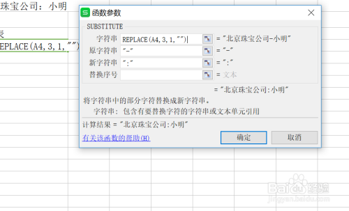 excel如何批量修改文本字符？