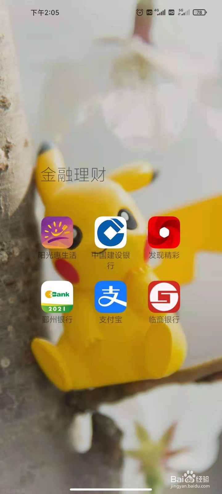 健康码申请教程