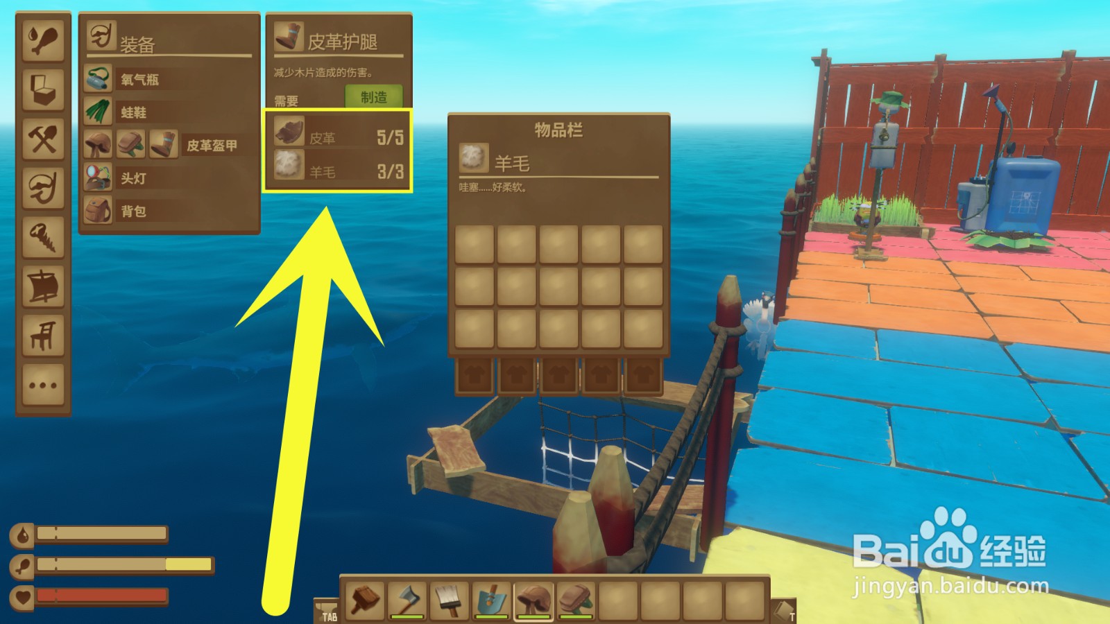 木筏求生怎么制造皮革护腿