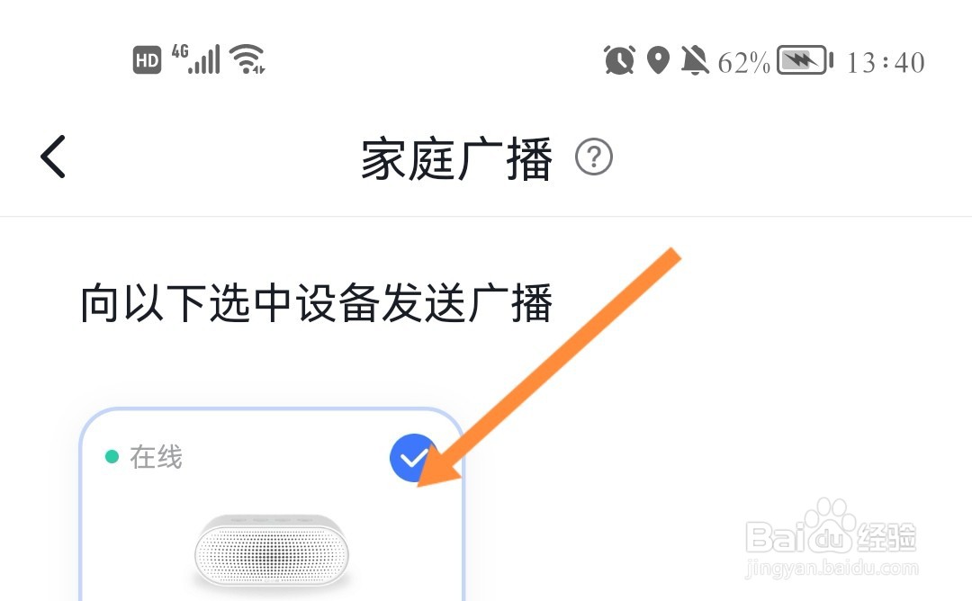 如何使用小度录制家庭广播