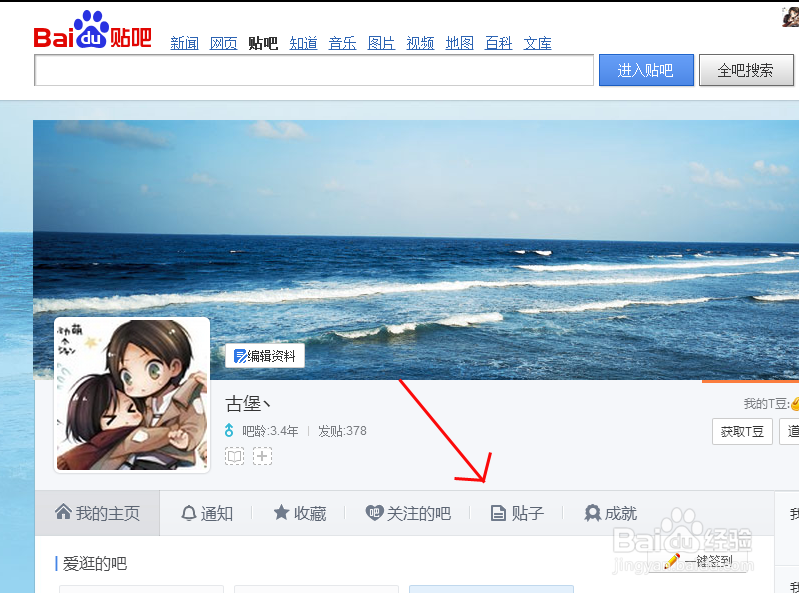 百度贴吧怎么发贴