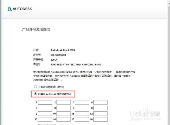 revit2020安装教程