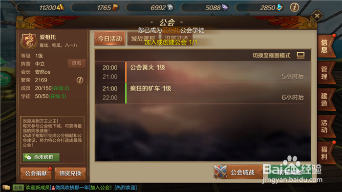万王之王怎么加入工会
