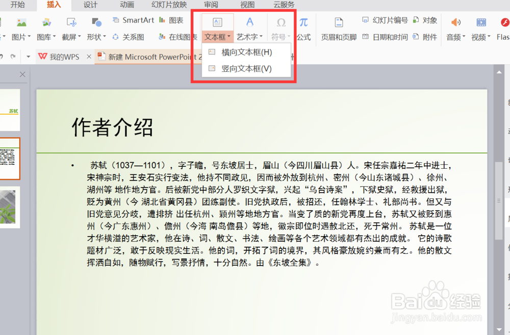 ppt怎样设置超链接