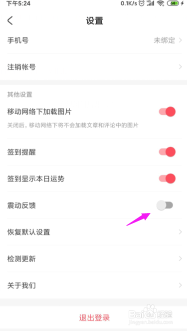 AcFun怎么关闭掉震动反馈功能？