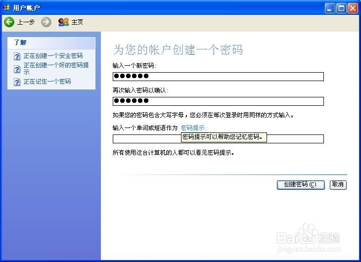 如何设置和取消Windows登录密码