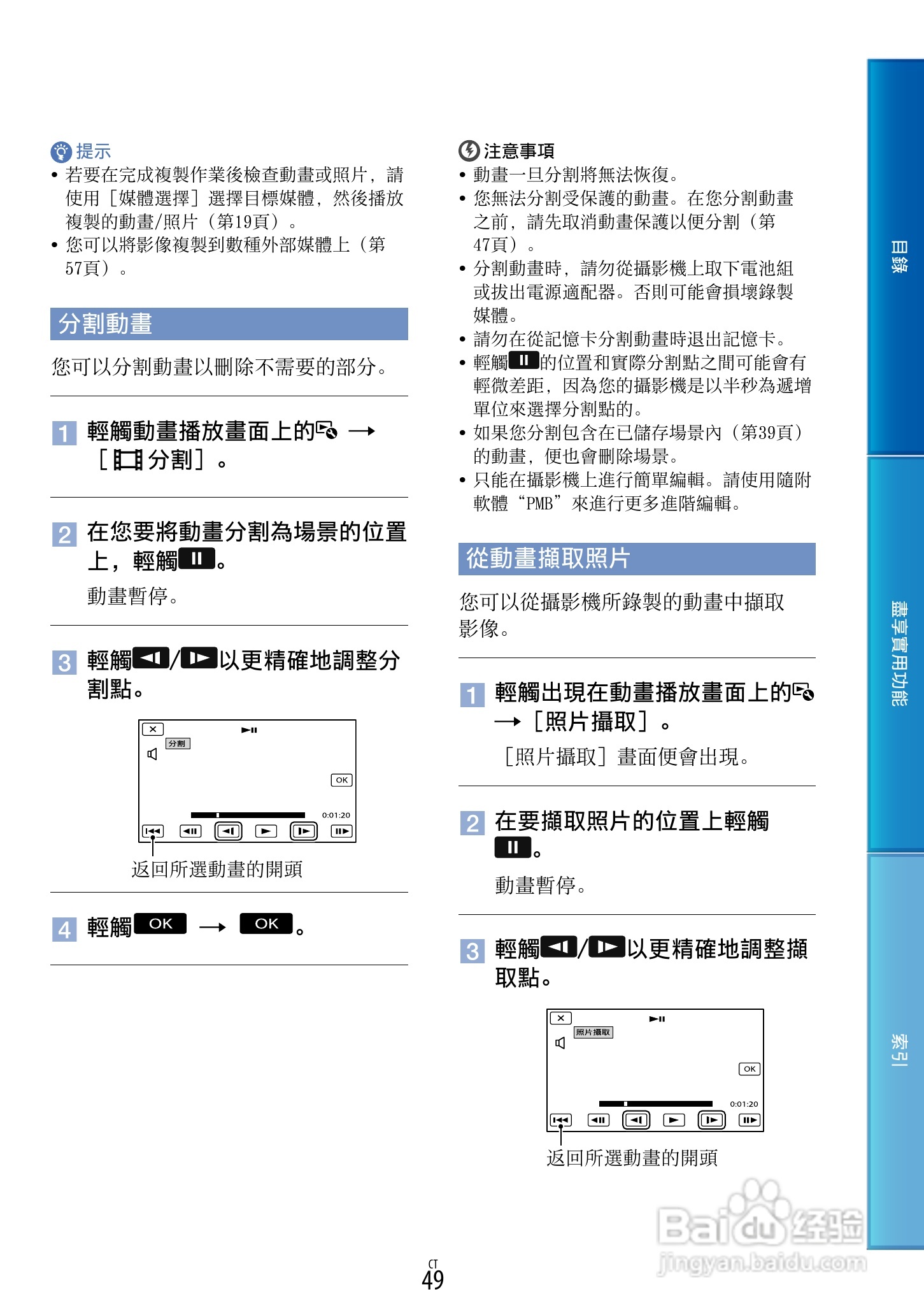 SONY HDR-PJ30摄像机使用手册:[5]