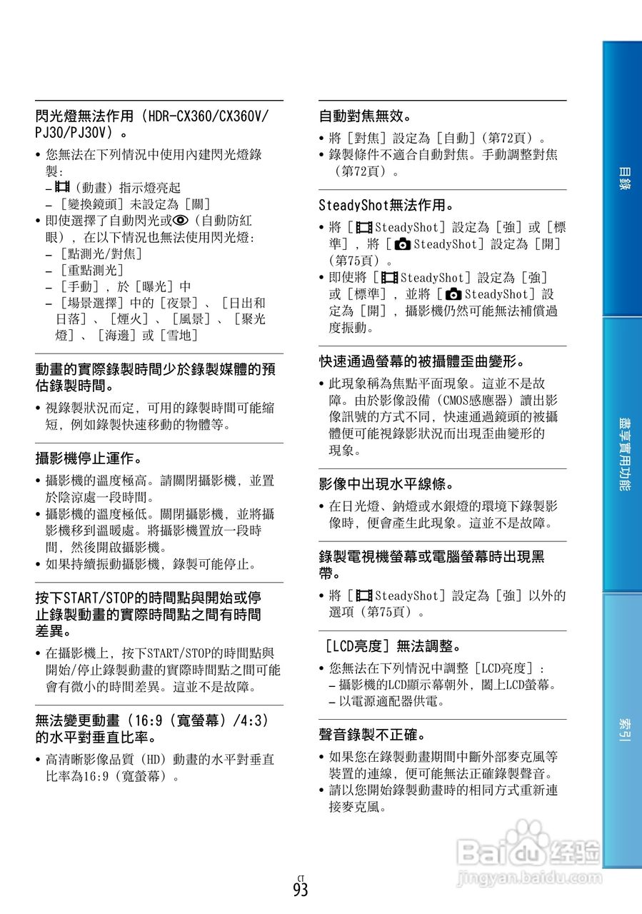 SONY HDR-PJ30摄像机使用手册:[10]