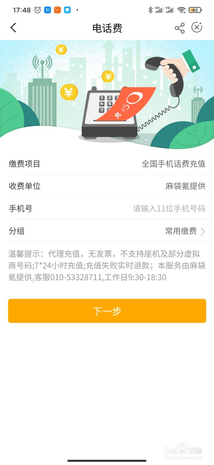 农行信用卡充话费优惠券怎么领