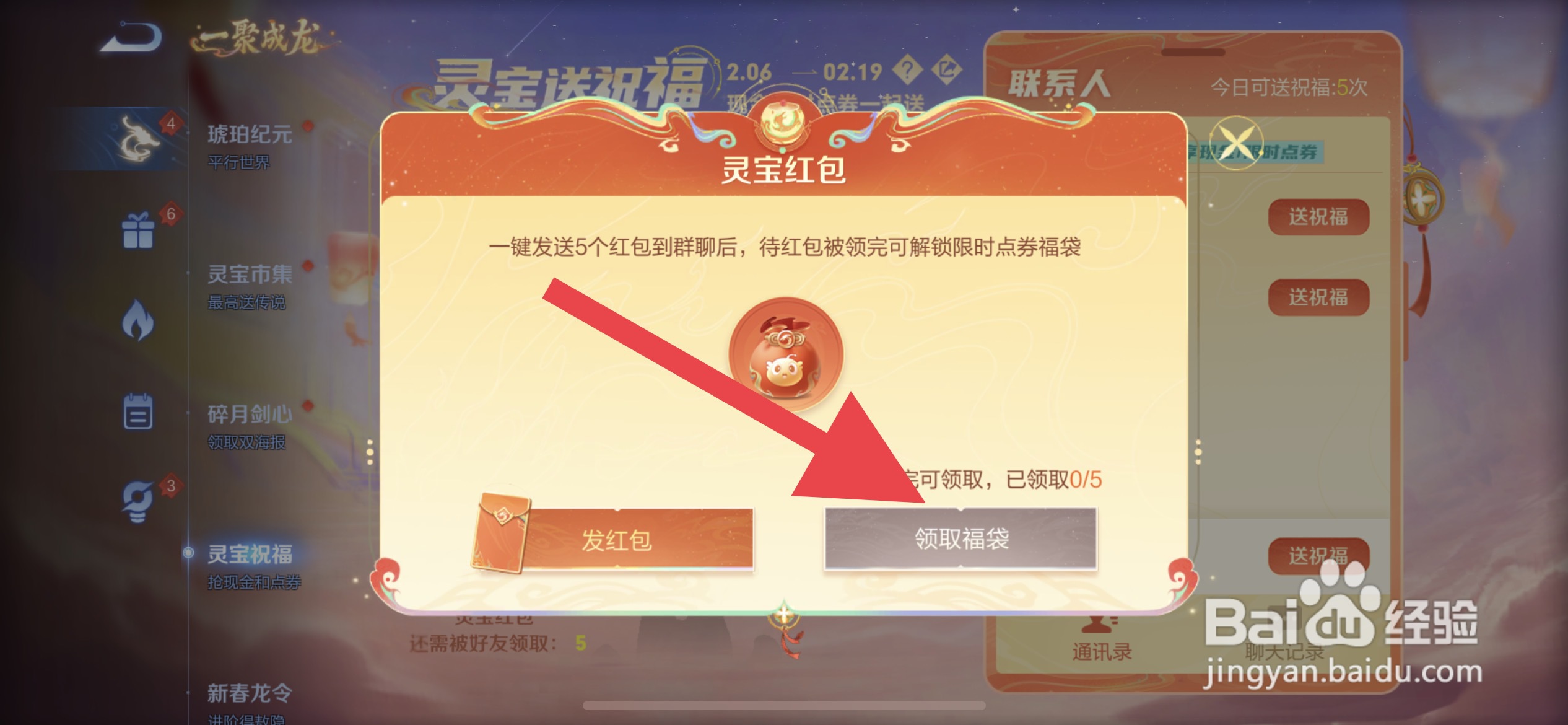 王者荣耀限时点券怎么获得