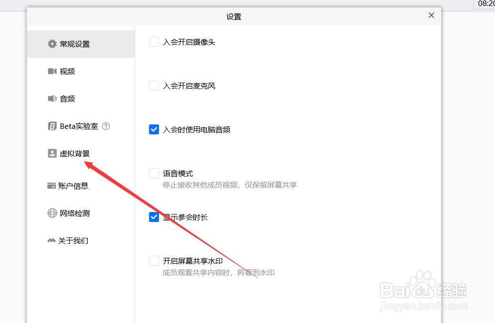 腾讯会议如何添加虚拟背景