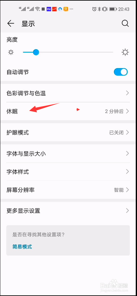 华为手机如何设置关屏时间？