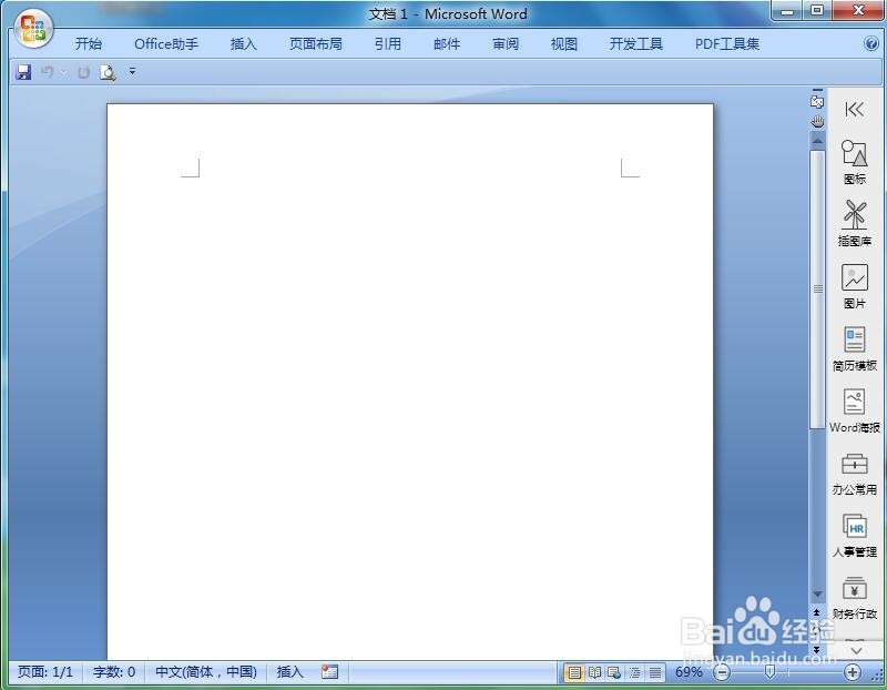 在word中给同心圆添加宝石蓝渐变和三维效果