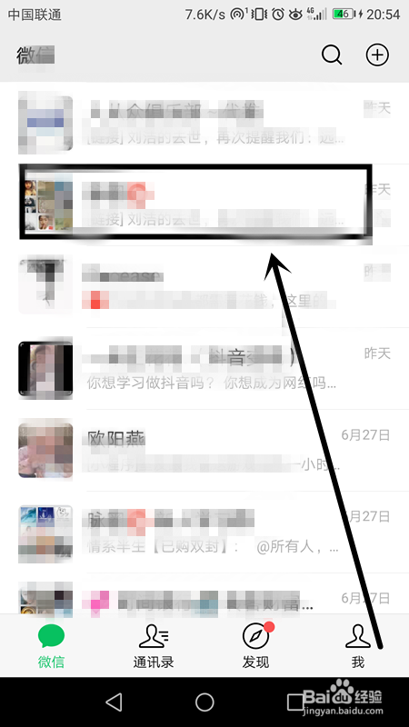 怎样在微信群修改微信群公告