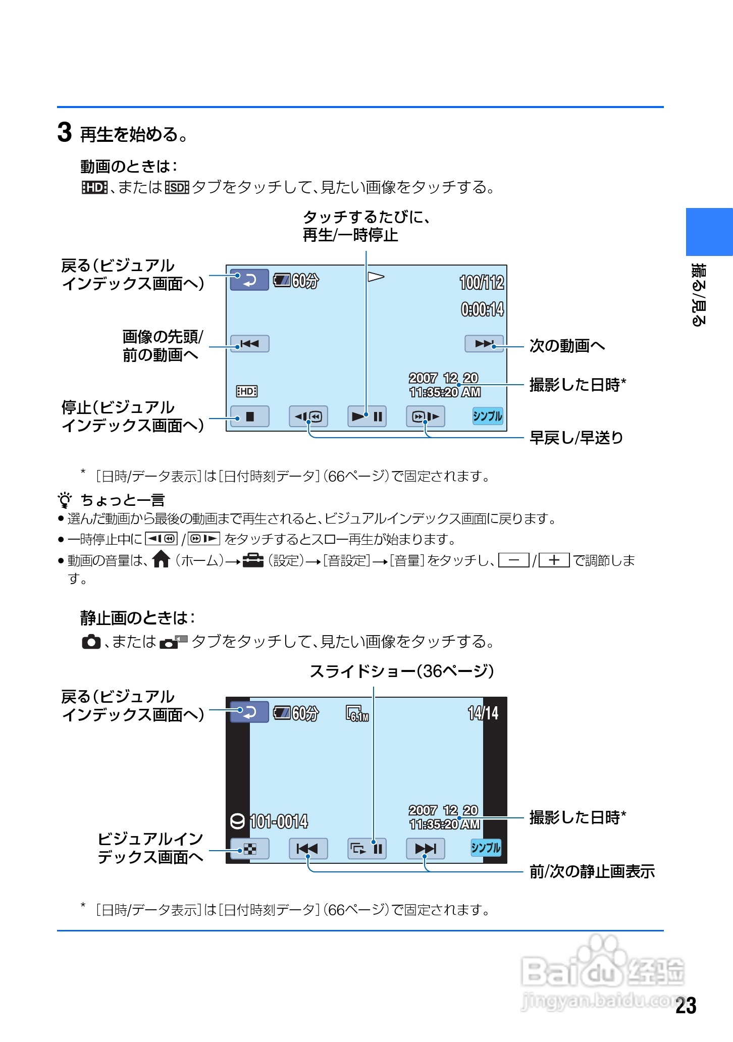SONY HDR-SR7/SR8硬盘DV说明书:[3]
