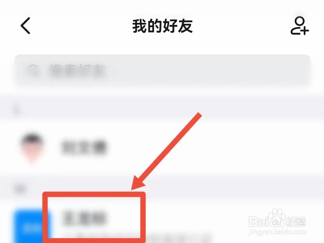 怎样删除钉钉好友
