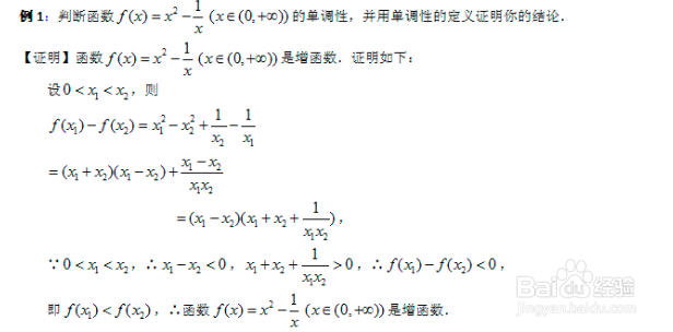 函数单调性规律学习归纳
