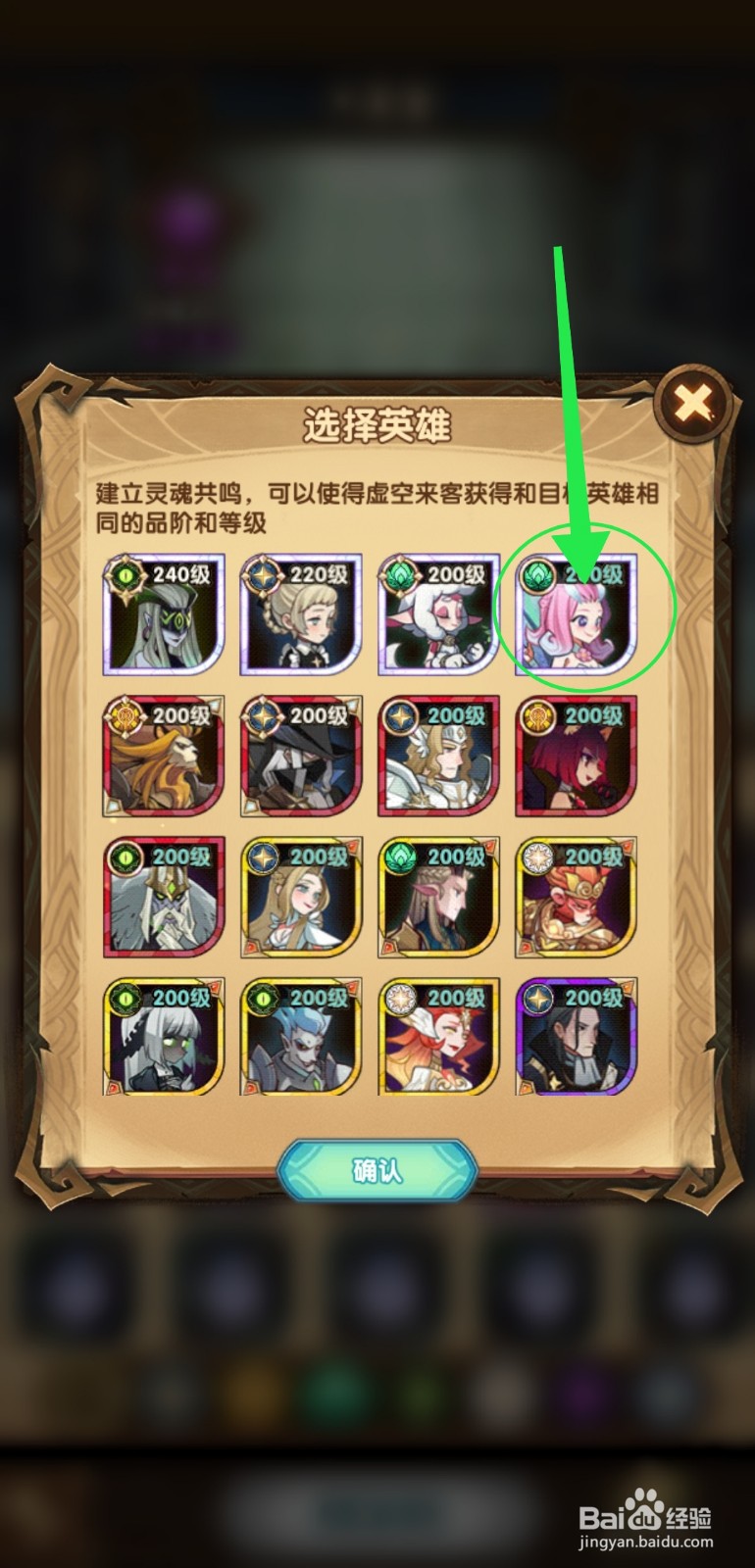 剑与远征娜可露露如何建立灵魂共鸣