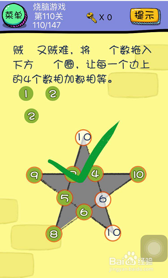 烧脑游戏第108-109-110关正确玩法