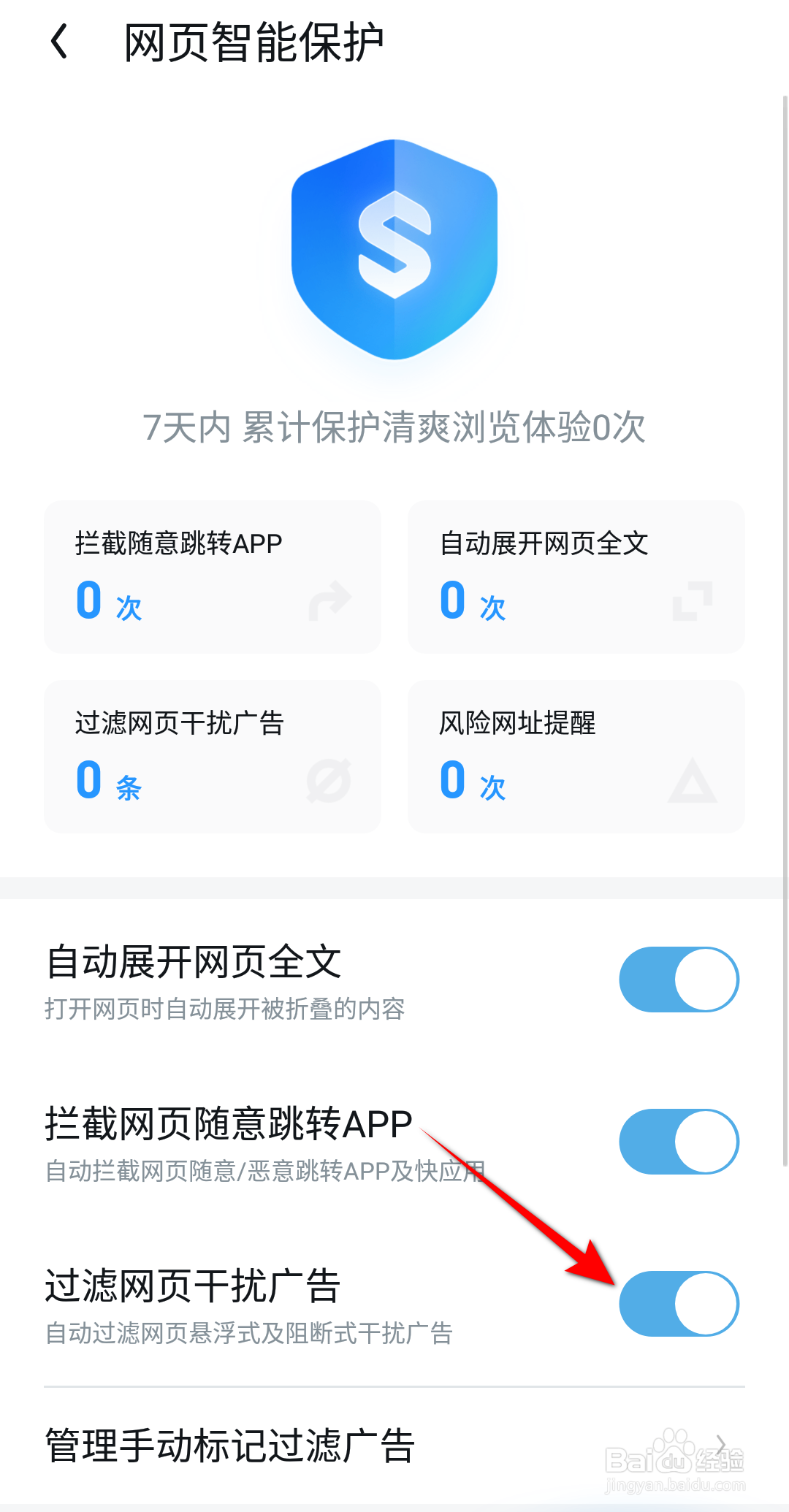 UC浏览器怎么开启过滤网页干扰广告