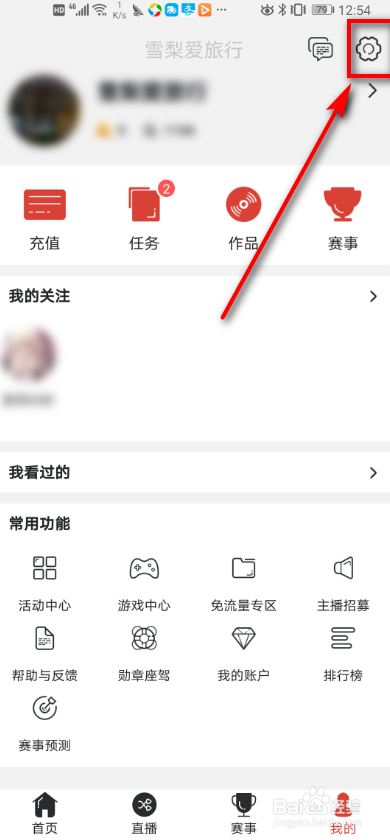 战旗直播app 如何开启青少年模式？