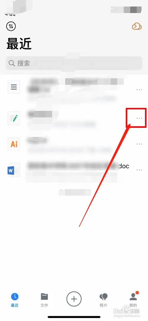 腾讯微云怎样给文件重命名