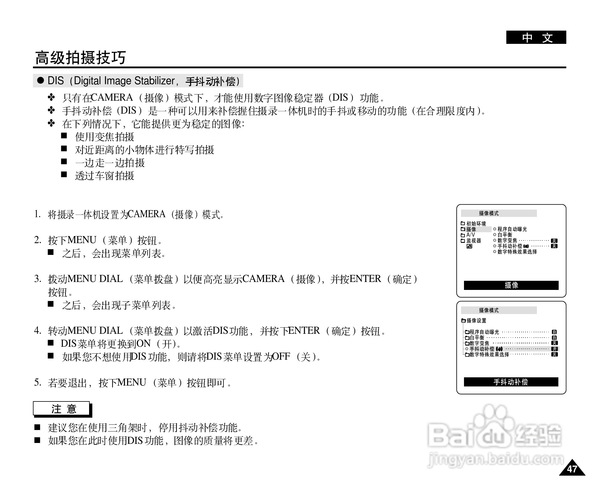 三星VP-D21i数字摄录一体机用户说明书:[5]