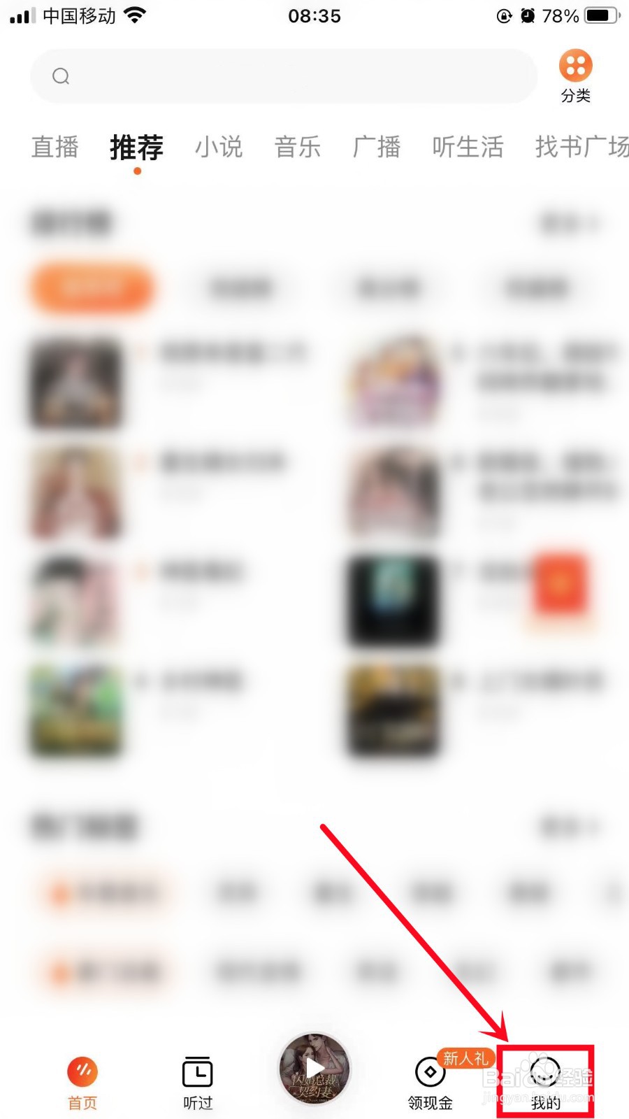 番茄畅听如何注销帐号