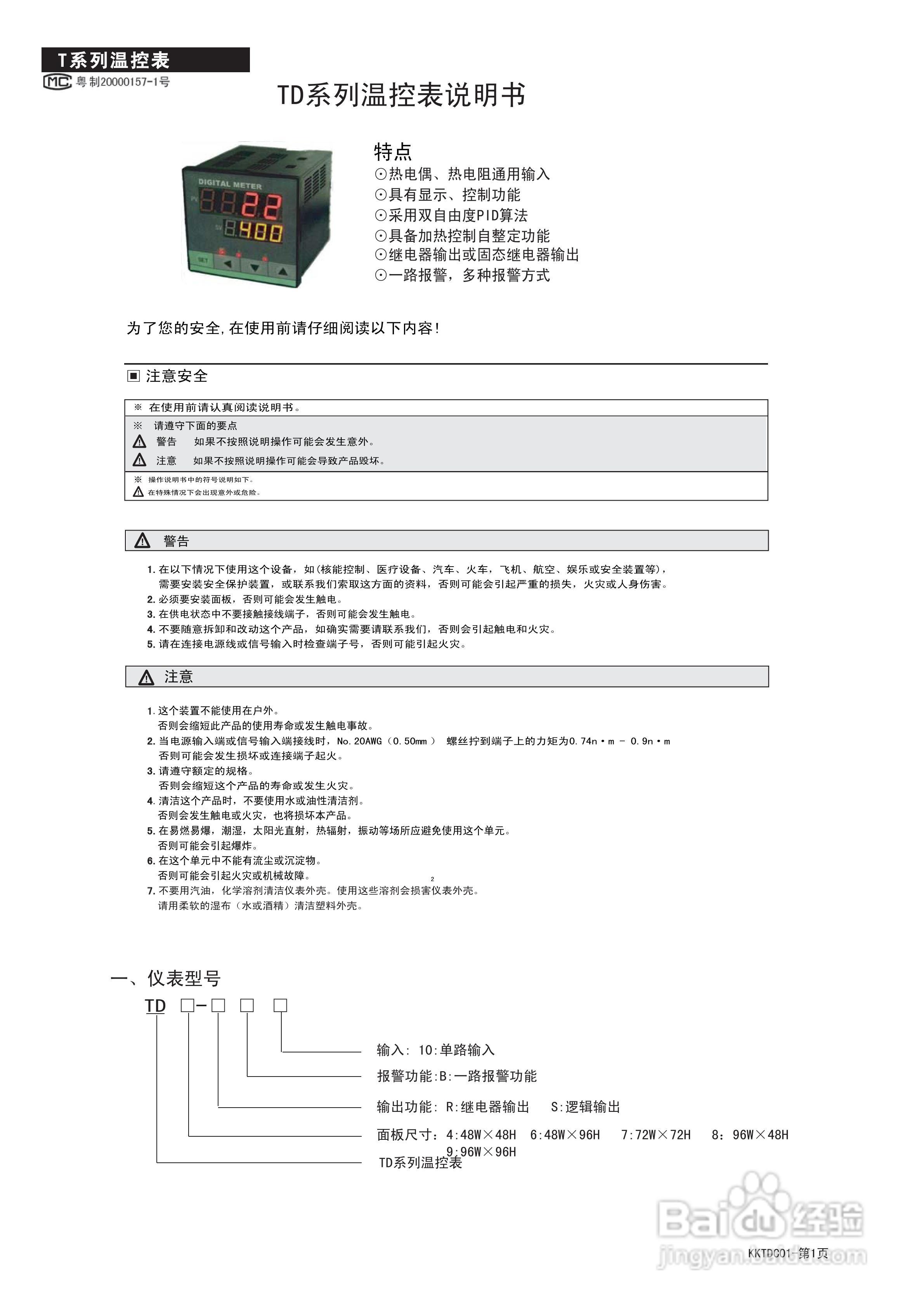 TD4-SB10智能温控表说明书