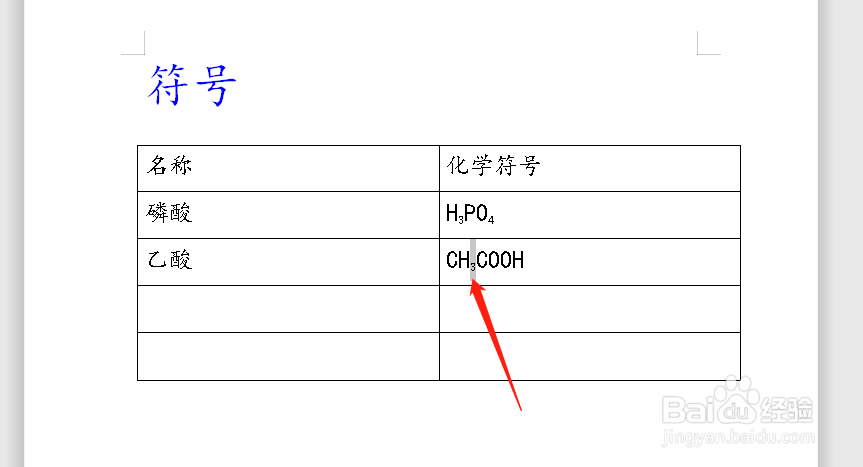 在Word中如何输入乙酸的化学符号