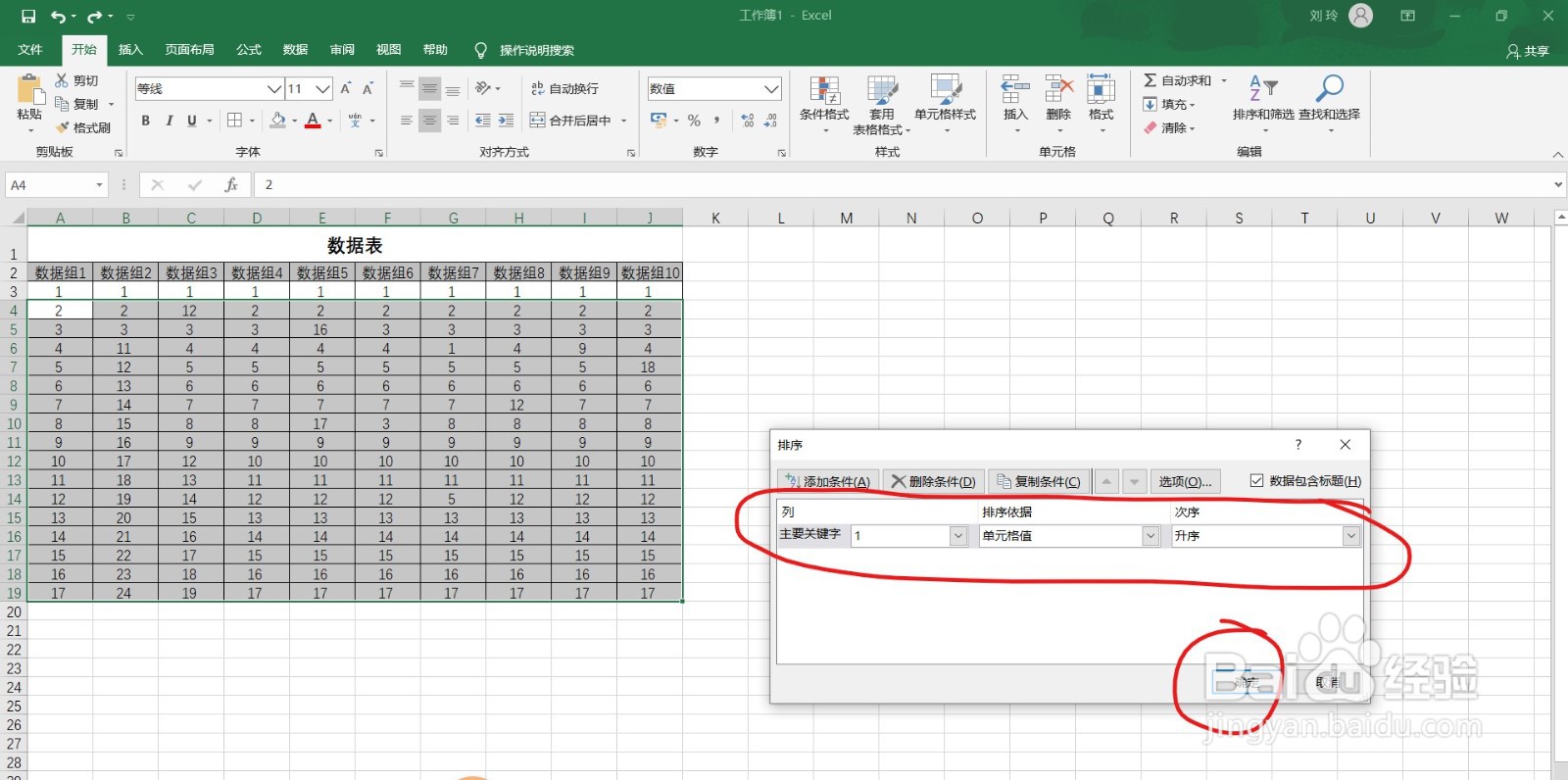 EXCEL表格如何自定义排序