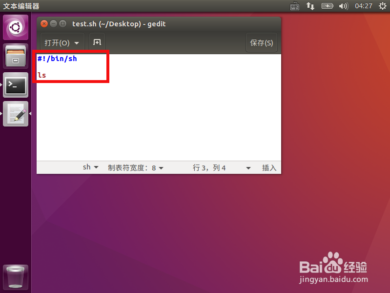 如何使用cat命令新建一个shell文件