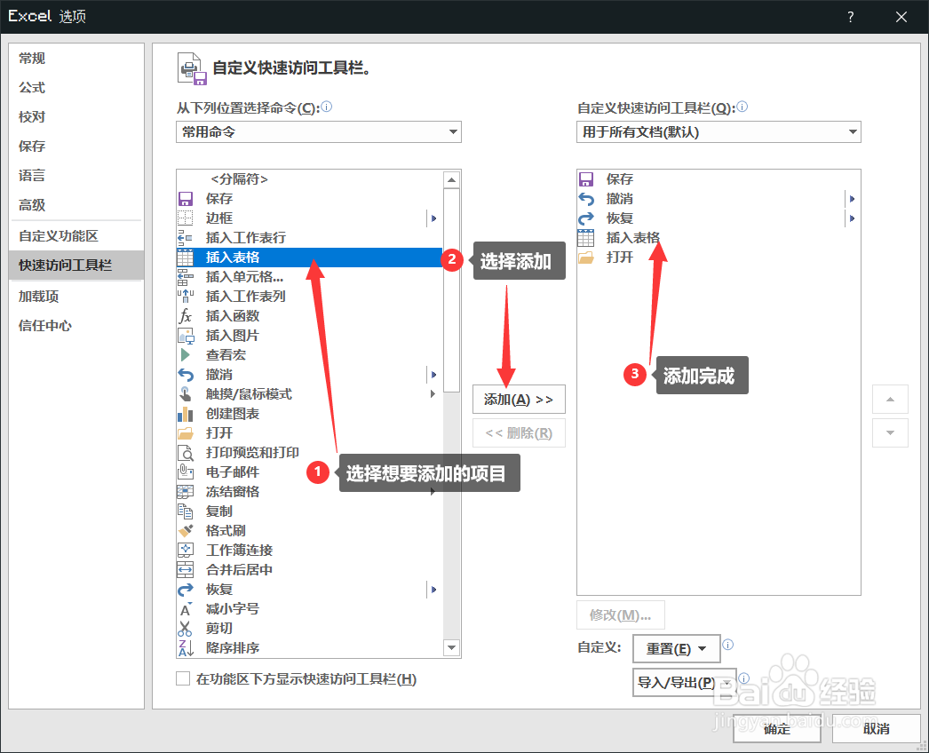 Excel怎样自定义快速访问工具栏