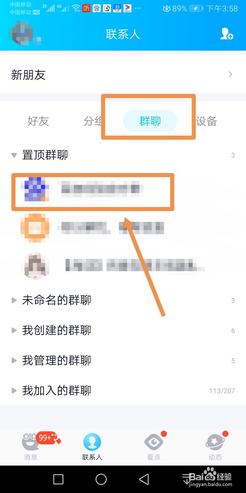 QQ群如何设置聊天背景