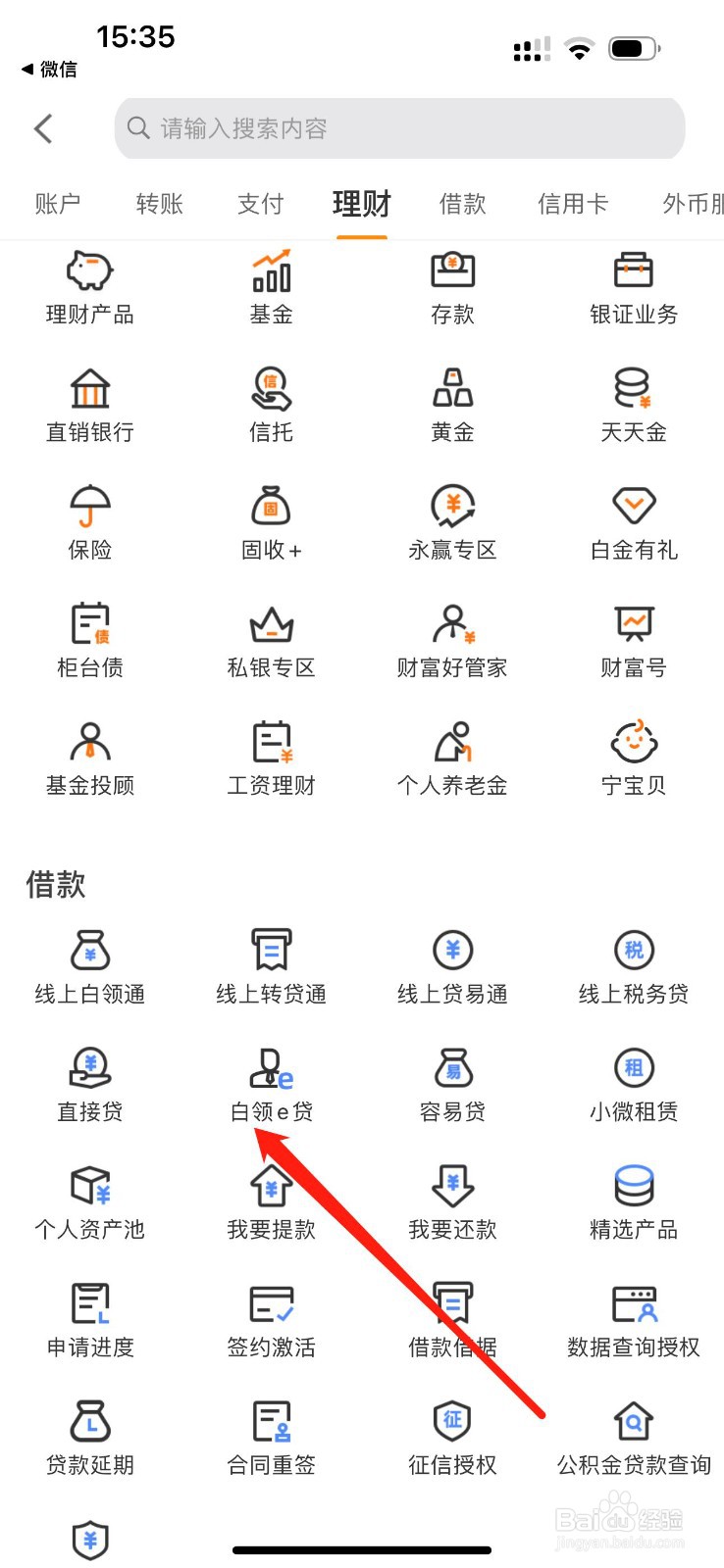 宁波银行怎么查看白领e贷