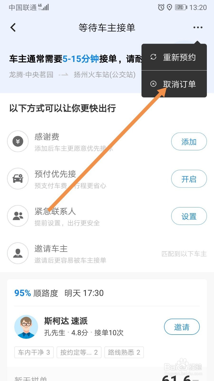 哈啰出行重复约车怎么办