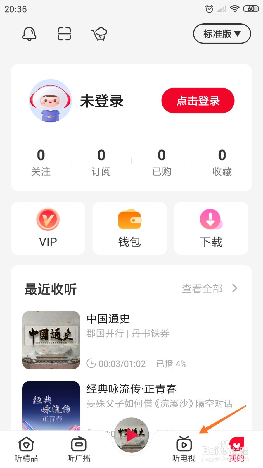 云听中哪里查看天下大足