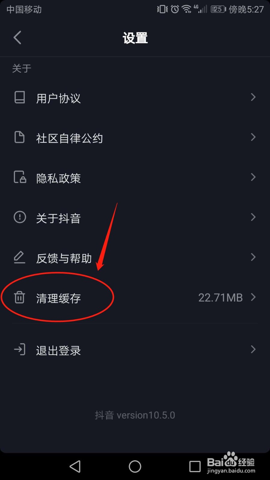 手机抖音怎么清理缓存