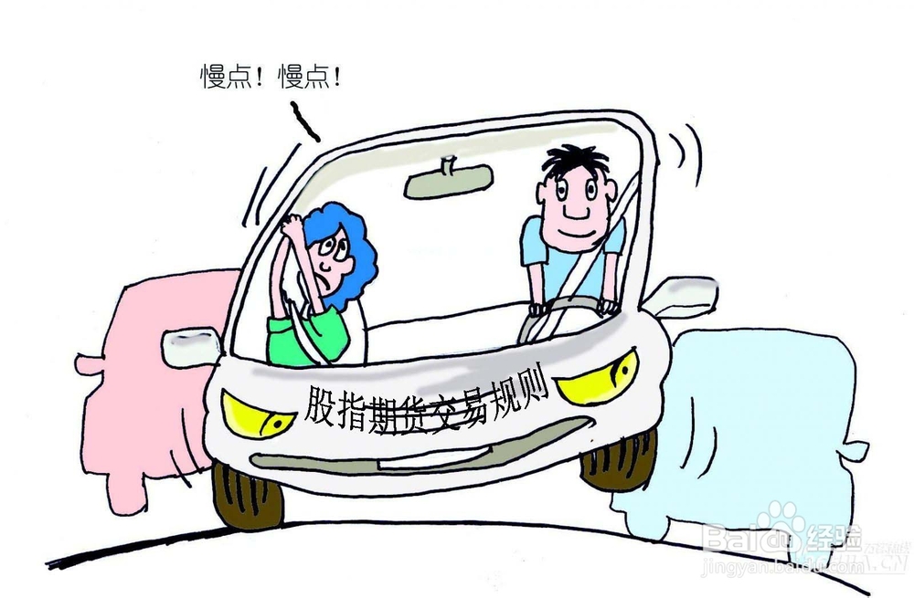 道富投资：股指期货交易规则给我们的注意事项