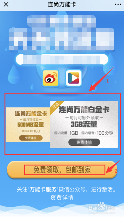 甘肃联通连尚万能卡申请办理的方法