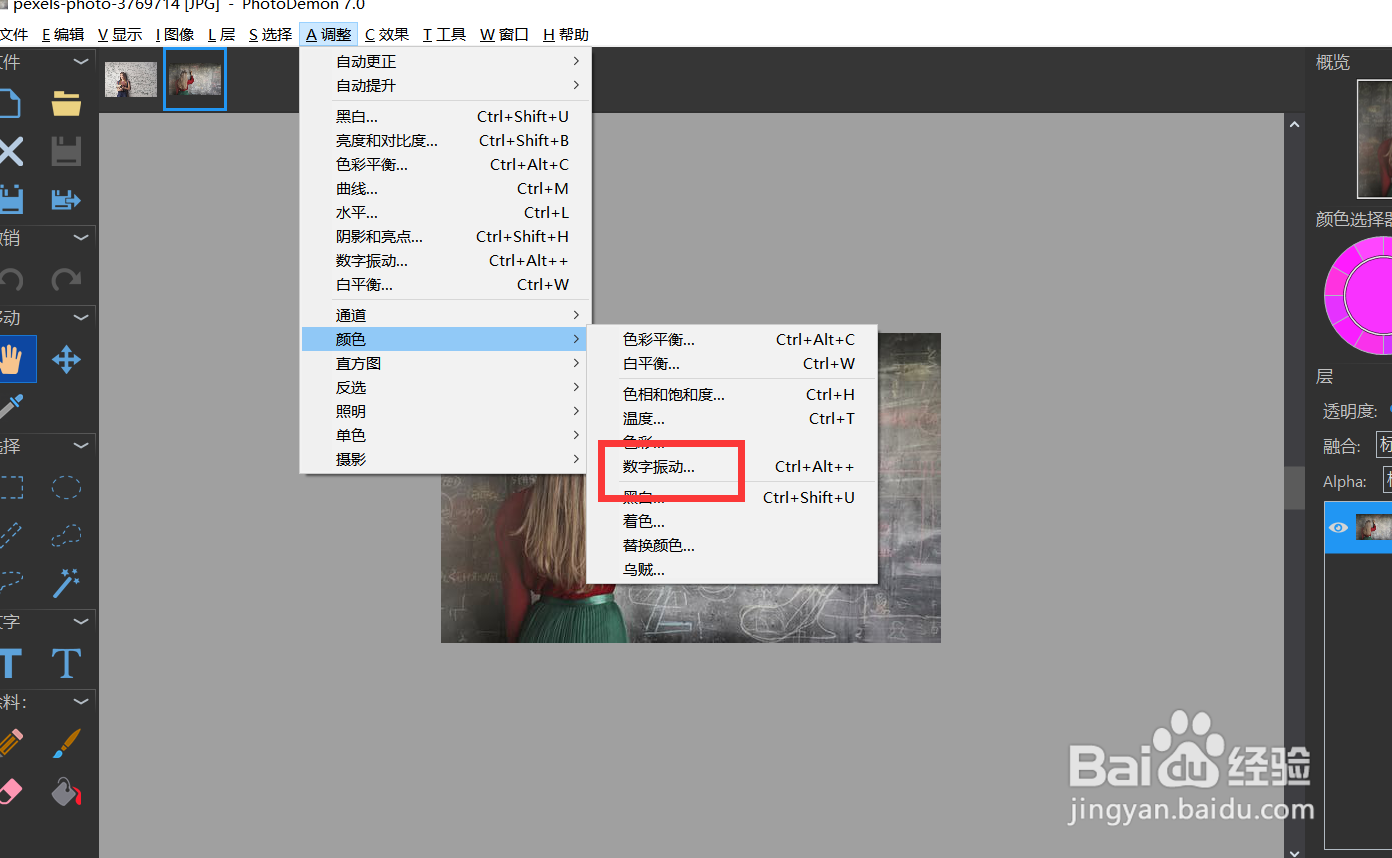 如何使用photodemon的数字振动功能