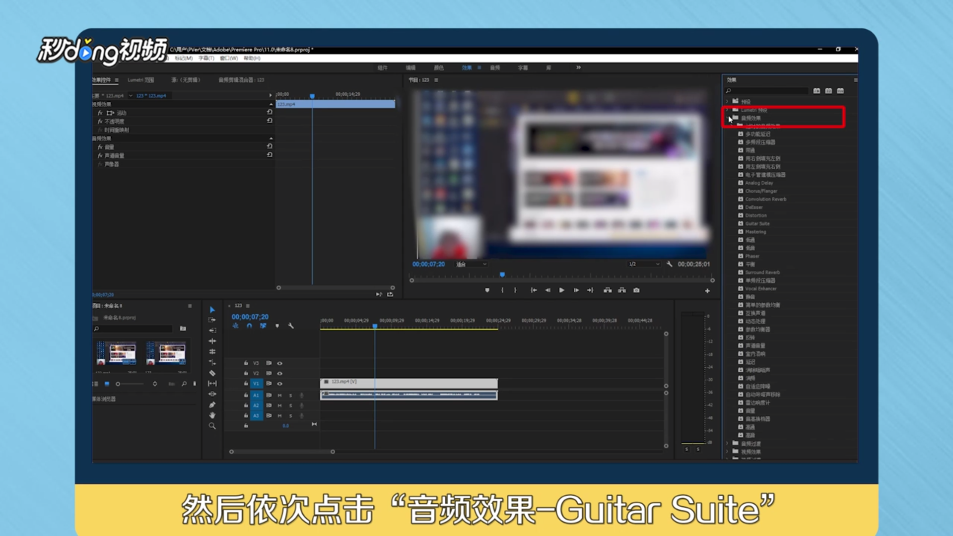 怎么使用pr制作变声器效果