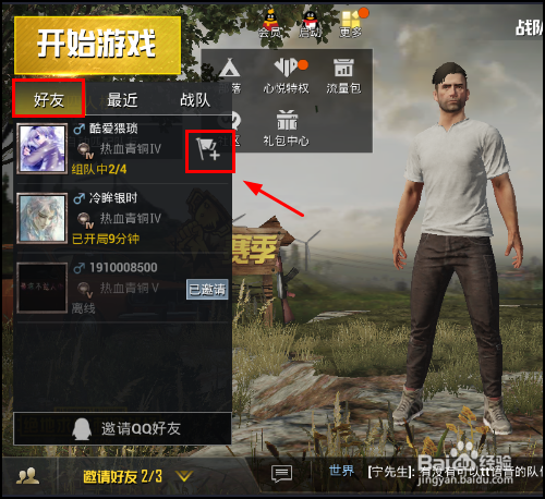 绝地求生刺激战场怎么加好友和组队？