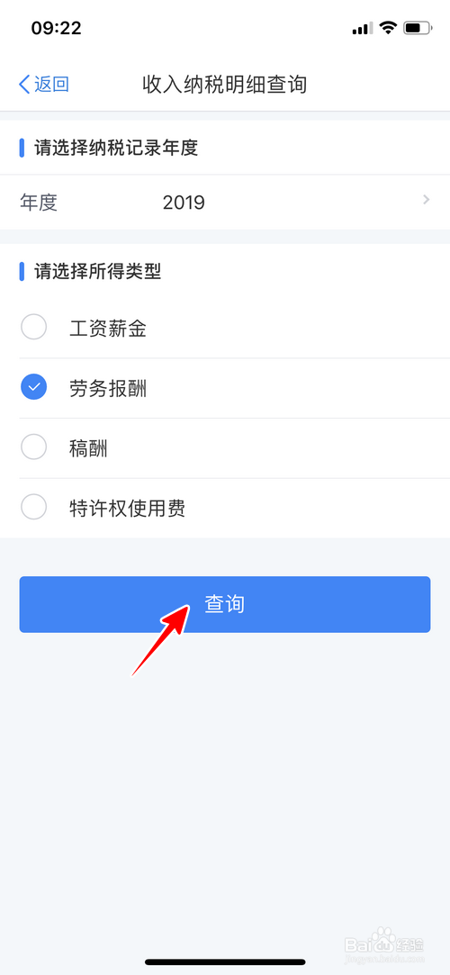 个人所得税怎样查看收入纳税明细
