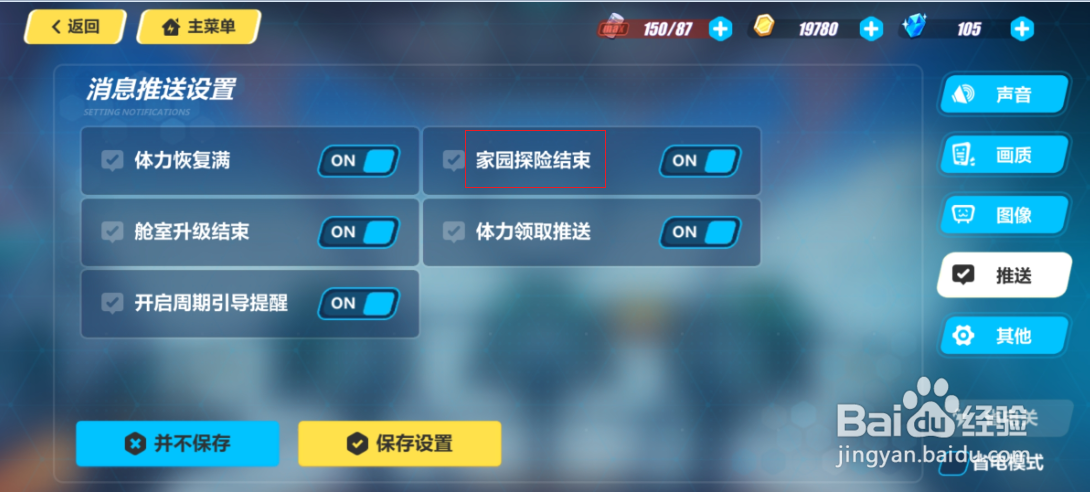 崩坏3怎么关闭家园探索结束？