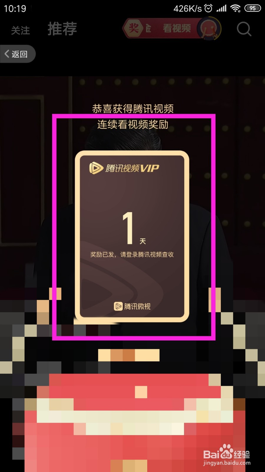 如何免费领取29天腾讯视频会员?