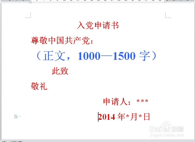 大学生入党申请书的写法及其范文