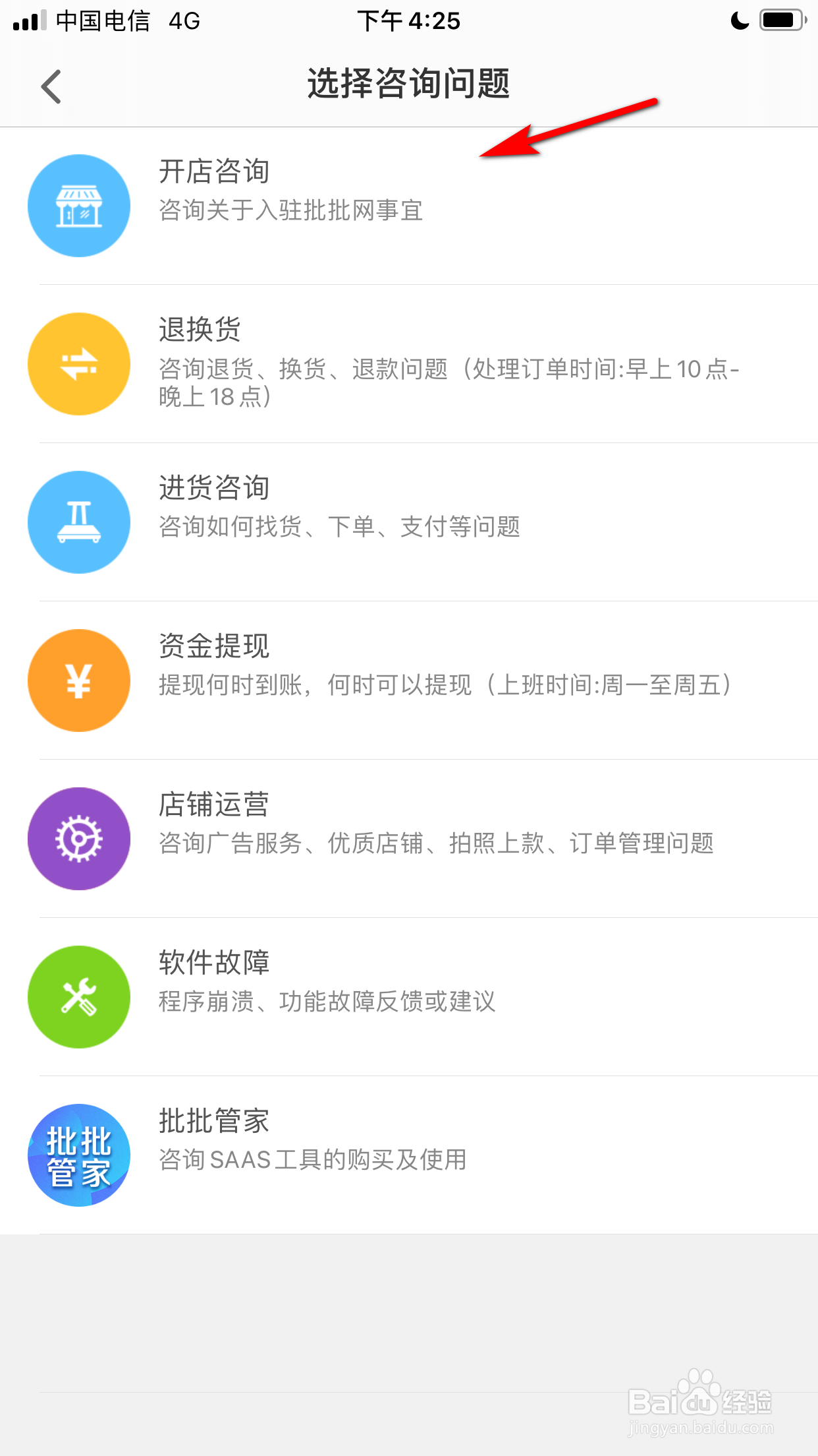 批批网怎么联系客服咨询问题