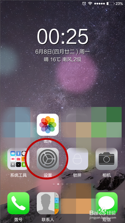 小米4怎么设置定时开关机？
