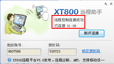分享协通XT800远控软件助手版的求助流程